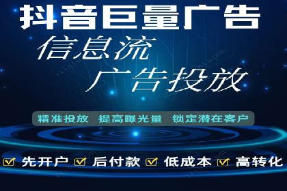 信息流开户攻略：轻松掌握开户技巧